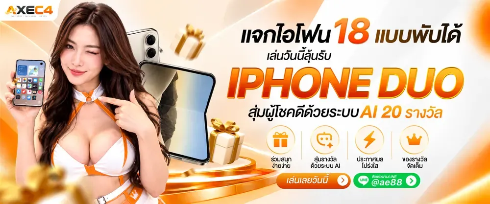 AXEC4 เว็บตรง ระบบออโต้ ปลอดภัย มั่นคง 100%